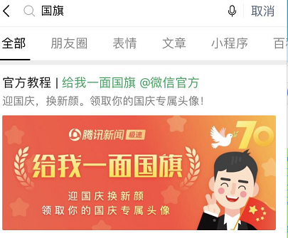 怎么设置微信国旗头像 微信国旗头像的3种设置方法