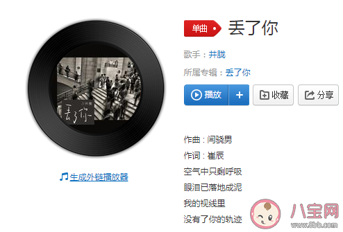 我总在每一个黑夜里想你是什么歌 《丢了你》完整版歌词在线听歌