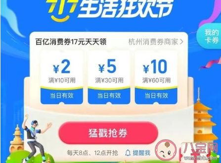 支付宝717消费券多久过期 717消费券活动什么时候结束