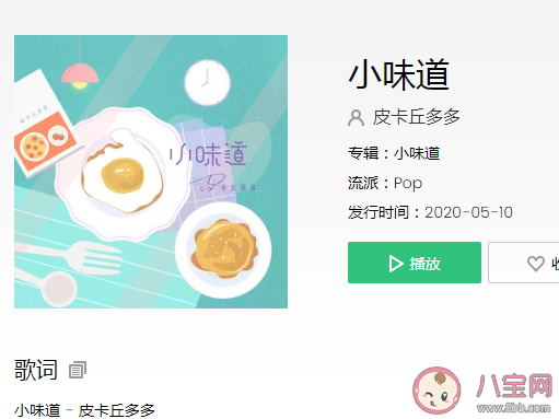抖音我是迷了路的海鸟你是我生命中的岛是什么歌 《小味道》完整版歌词在线听歌