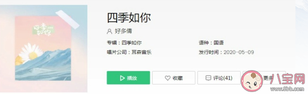 你就像春天的风夏天的雨是什么歌  《四季如你》歌曲完整歌词介绍