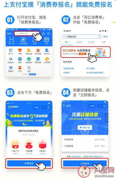 支付宝717消费券怎么报名 717消费券商家报名方法 支付宝717消费券怎么报名 717消费券商家报名方法
