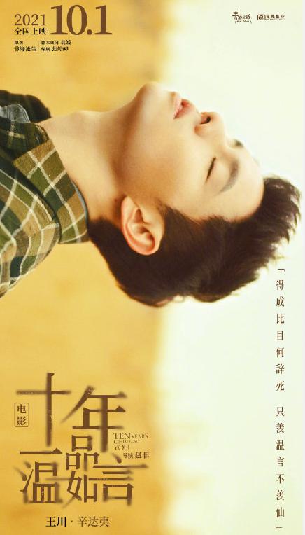 《十年一品温如言》官宣定档国庆 十年一品温如言角色海报图 《十年一品温如言》官宣定档国庆 十年一品温如言角色海报图