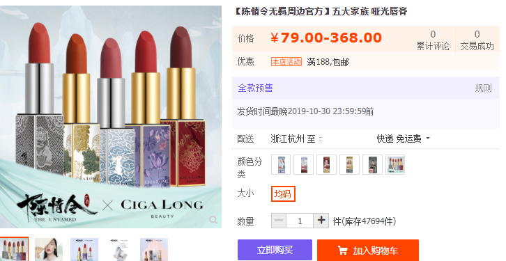 陈情令联名口红在哪里买 陈情令口红多少钱一支