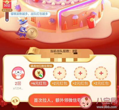 2020京东618叠蛋糕活动怎么参与 618叠蛋糕活动规则内容详细介绍