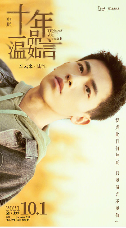 《十年一品温如言》官宣定档国庆 十年一品温如言角色海报图 《十年一品温如言》官宣定档国庆 十年一品温如言角色海报图
