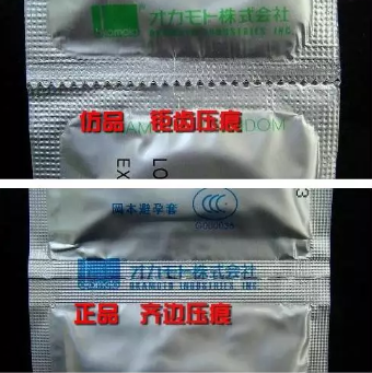 冈本避孕套真假如何分别 冈本避孕套真假区分方法
