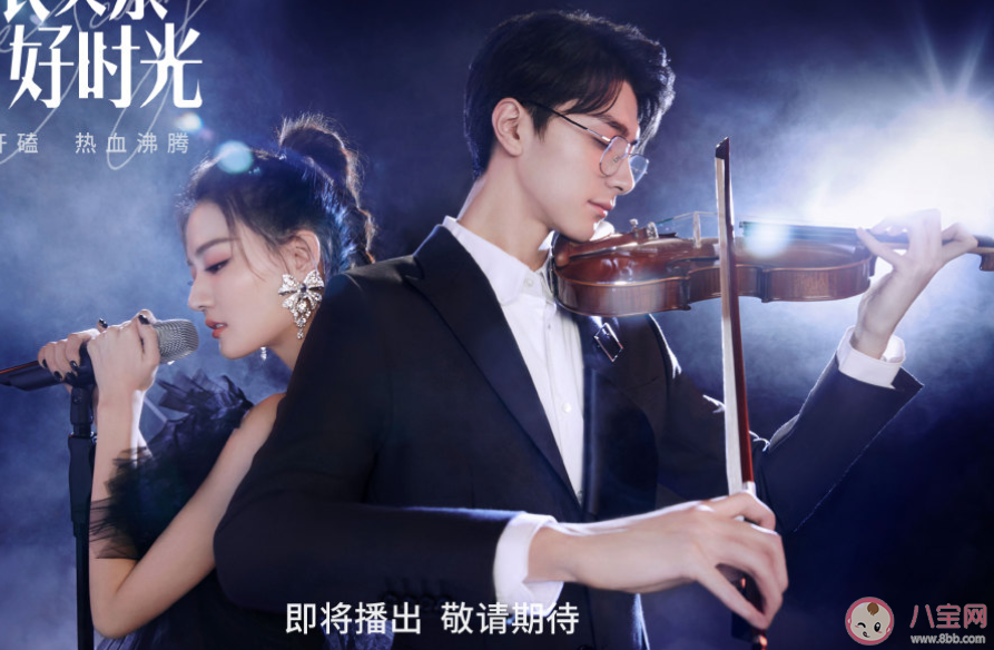 《良辰美景好时光》原著小说是什么 《良辰美景好时光》剧情简介