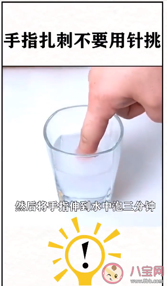 手指扎刺针挑不出来怎么办 轻松取出手指扎刺的方法有哪些