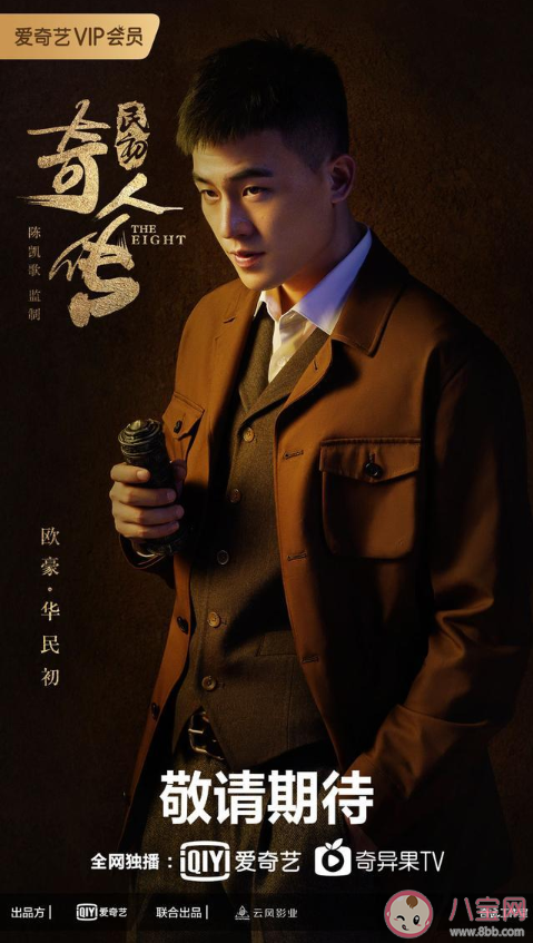 民初奇人传各人物角色海报介绍 民初奇人传各人物性格特点分析
