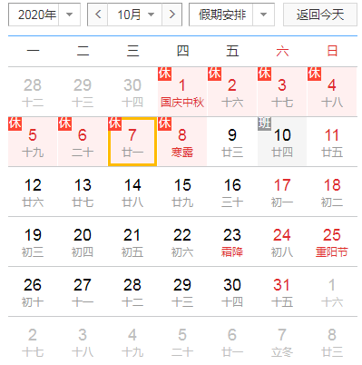 2020下半年放假时间安排 下半年还有几个假期