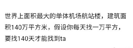 如果你的爱豆躲在大兴机场 找到ta竟然要花140天