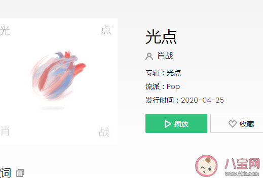 肖战《光点》歌词是什么 肖战《光点》完整版歌词在线听歌