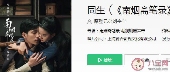 南烟斋笔录插曲《同生》歌词是什么 《同生》完整版歌词在线试听 南烟斋笔录插曲《同生》歌词是什么 《同生》完整版歌词在线试听