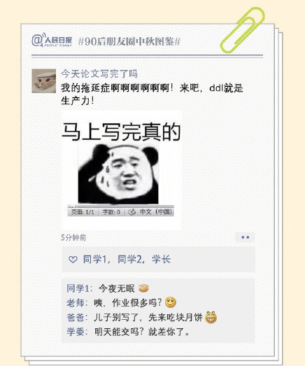 90后朋友圈中秋节是什么样子 90后朋友圈中秋图鉴 90后朋友圈中秋节是什么样子 90后朋友圈中秋图鉴