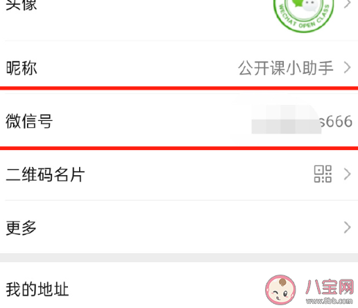 微信怎么修改微信号 2020最新修改微信号怎么操作