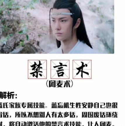 蓝氏禁言的梗是什么意思 蓝氏禁言出自哪里