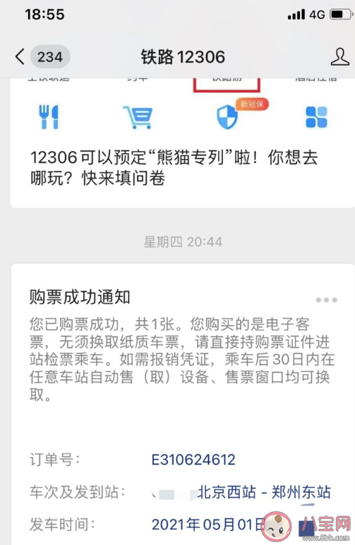 五一火车票抢不到票后期还有票吗 火车票候补小技巧