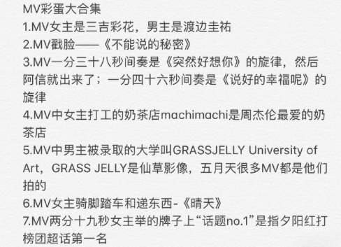 说好不哭mv有什么彩蛋 说好不哭mv分享