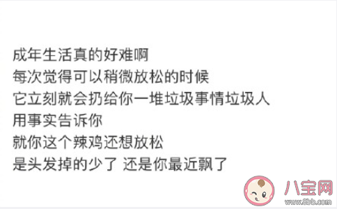 当你觉得能稍微放松的时候是什么感受 最让你放松的是什么时候