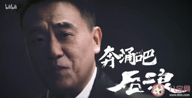 后浪是什么意思 后浪是什么梗