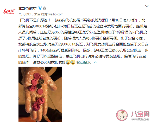 旅客向飞机扔硬币祈福致航班取消是怎么回事 向飞机扔硬币危害有多大