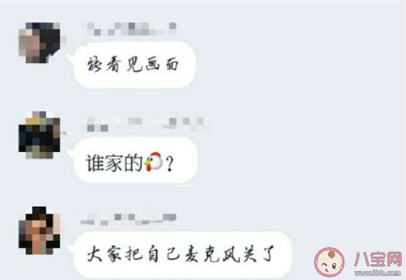 网课忘记闭麦有多尴尬 网课忘记闭麦是什么感受