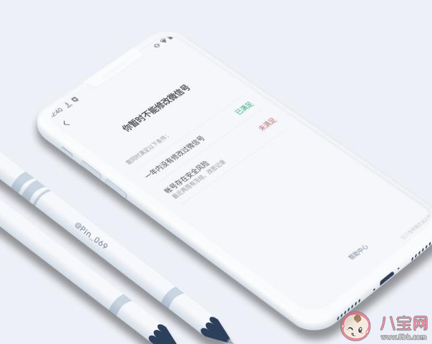 手机什么系统可以修改微信号 关于修改微信号的常见问题