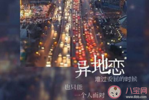 异地恋最怕什么事情 异地恋难以维持的原因有哪些