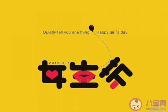 2020女生节快乐的唯美说说短句配图 女生节快乐的祝福语简短文案说说