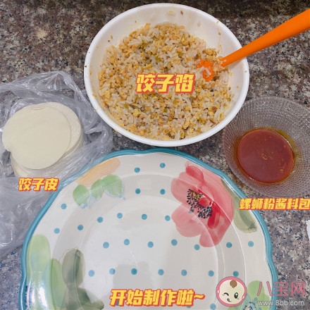 爆汁螺蛳粉饺子怎么做 爆汁螺蛳粉饺子食谱 爆汁螺蛳粉饺子怎么做 爆汁螺蛳粉饺子食谱