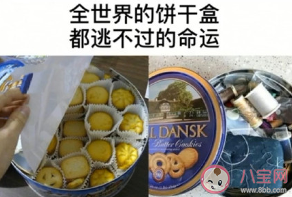 每一个饼干盒的宿命是什么 饼干盒废物利用小技巧