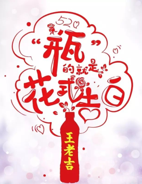 520各品牌创意海报文案怎么写 520品牌借势海报文案赏析
