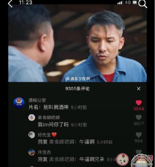 我tm问你了吗是什么意思什么梗 我tm问你了吗梗的来源出处是什么