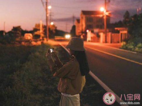 当代网友的单身状态是怎样 单身的你是什么样的心态