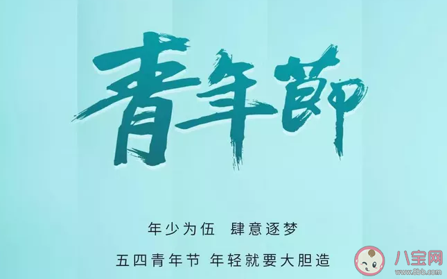 2020五四青年节快乐的说说句子 五四青年节快乐正能量句子