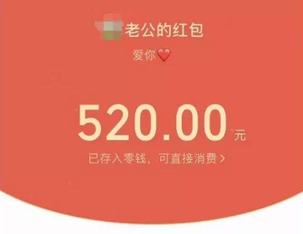 关于520收到红包了的朋友圈文案 520收到红包的朋友圈说说大全