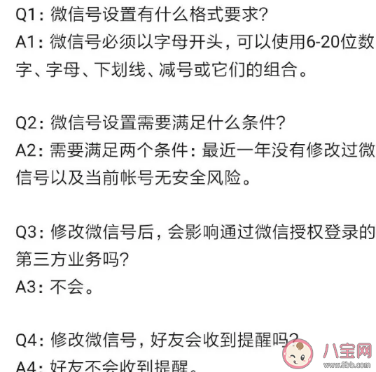 微信怎么修改微信号 2020最新修改微信号怎么操作