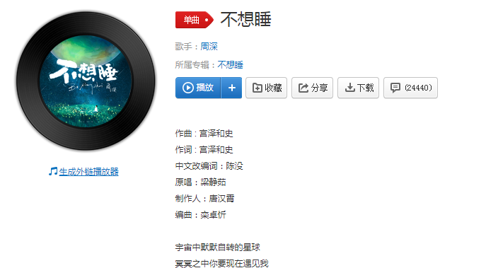 周深不想睡歌词是什么 周深不想睡完整版歌词