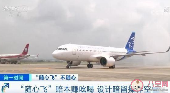 女子购买南航快乐飞后遇14次航变是什么原因 随心飞套餐存在哪些问题