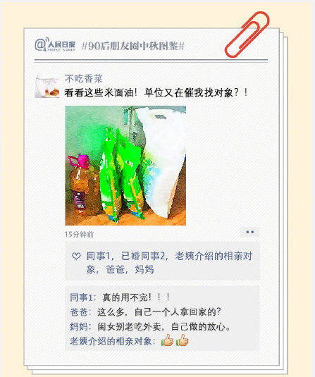 90后朋友圈中秋节是什么样子 90后朋友圈中秋图鉴 90后朋友圈中秋节是什么样子 90后朋友圈中秋图鉴