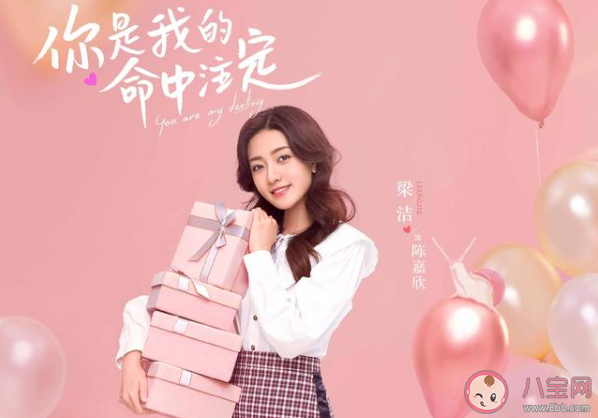 《你是我的命中注定》剧情讲的是什么 《你是我的命中注定》好看吗
