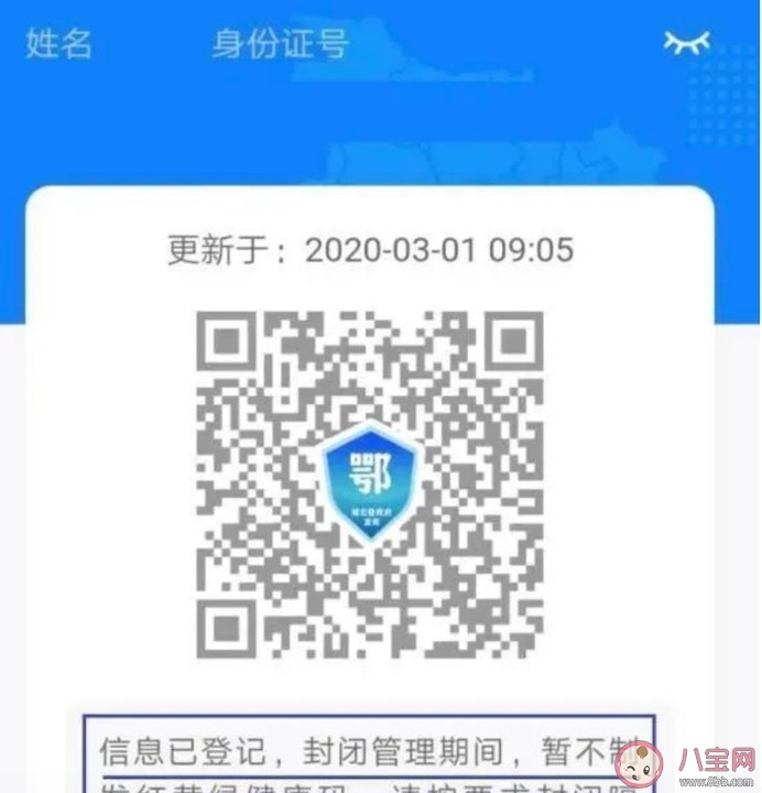 湖北健康码和武汉健康码区别是什么 湖北健康码和武汉健康码一样吗