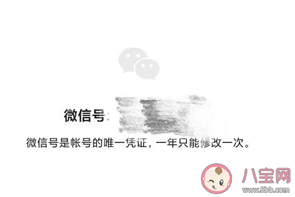 修改微信号需要满足哪些条件 修改微信号的3个条件