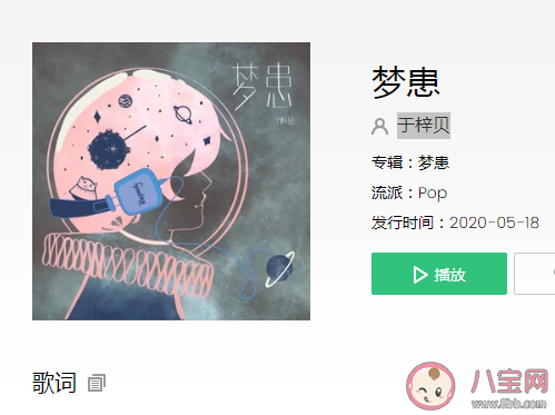 在春天种下爱情到了秋天收割回忆是什么歌 《梦患》完整歌词在线试听