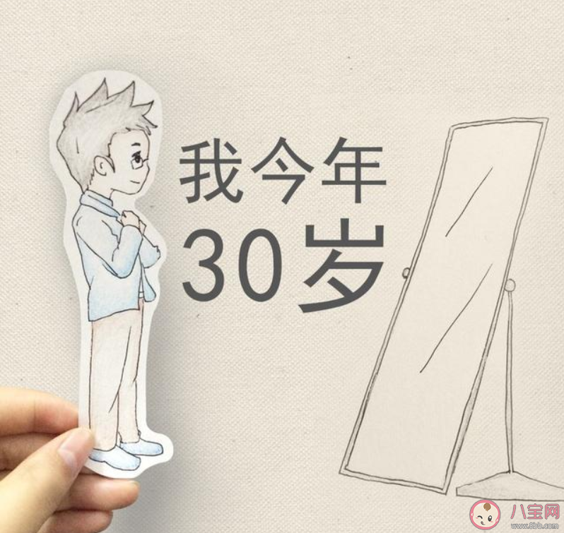 18岁和30岁的区别有哪些 18岁vs30岁区别对比