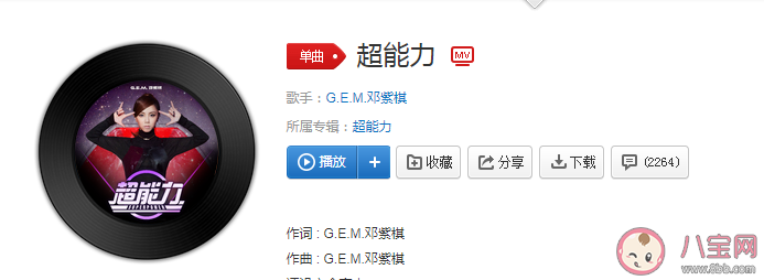 邓紫棋新歌《超能力》歌词是什么 《超能力》完整版歌词在线试听 邓紫棋新歌《超能力》歌词是什么 《超能力》完整版歌词在线试听