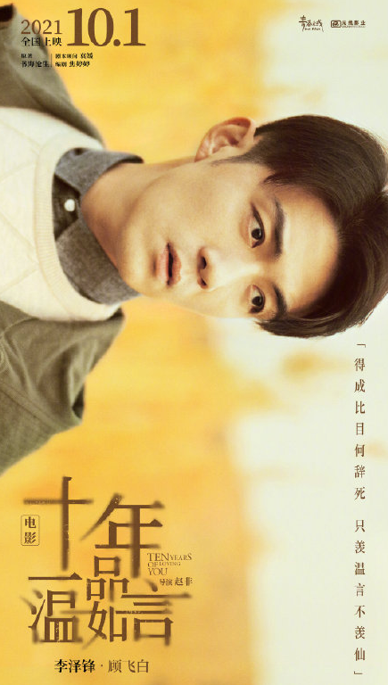 《十年一品温如言》官宣定档国庆 十年一品温如言角色海报图 《十年一品温如言》官宣定档国庆 十年一品温如言角色海报图