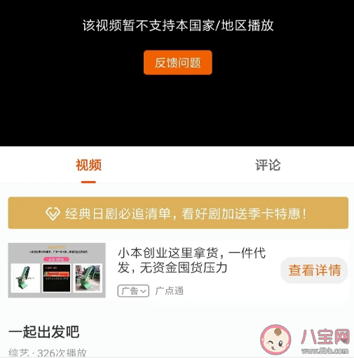 为什么一起出发吧看不了 为什么芒果TV搜不到一起出发吧