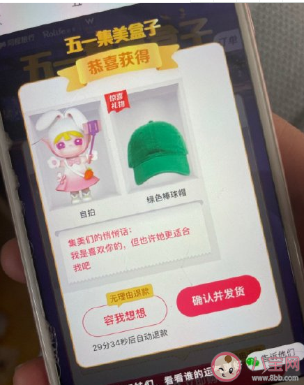 五一集美盒子不喜欢可以退吗 五一集美盒子有哪些惊喜奖品